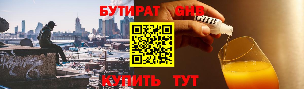 Кимры  Бутират  Вход с VPN  БУТИРАТ вода 