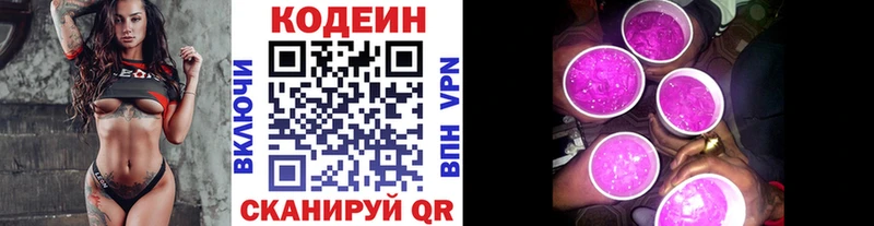 Codein напиток Lean (лин)  магазин    Кимры 