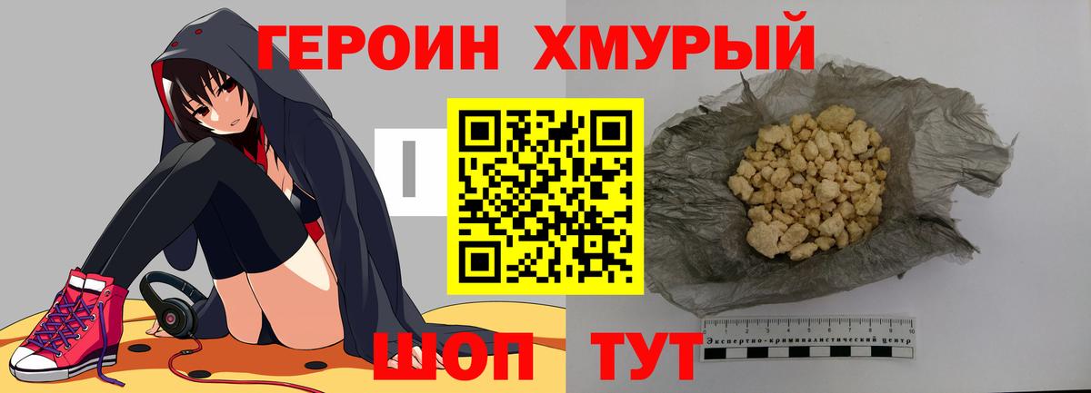 ГЕРОИН хмурый  Вход с VPN  Кимры 