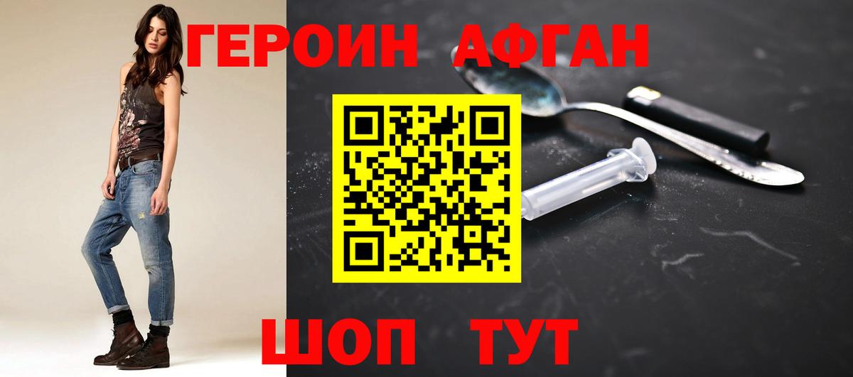 ГЕРОИН Heroin Кимры