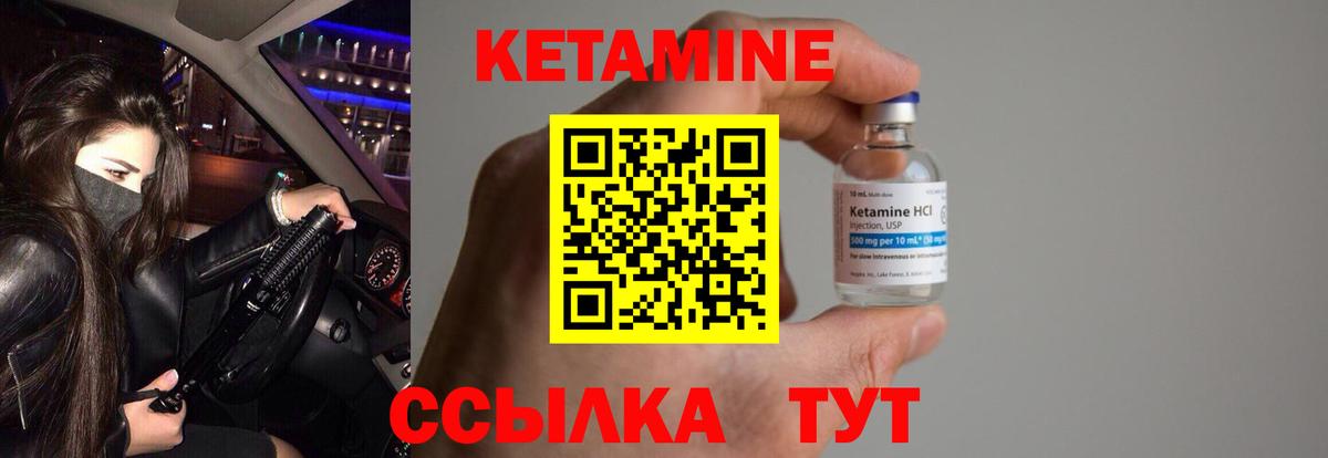 КЕТАМИН ketamine Кимры